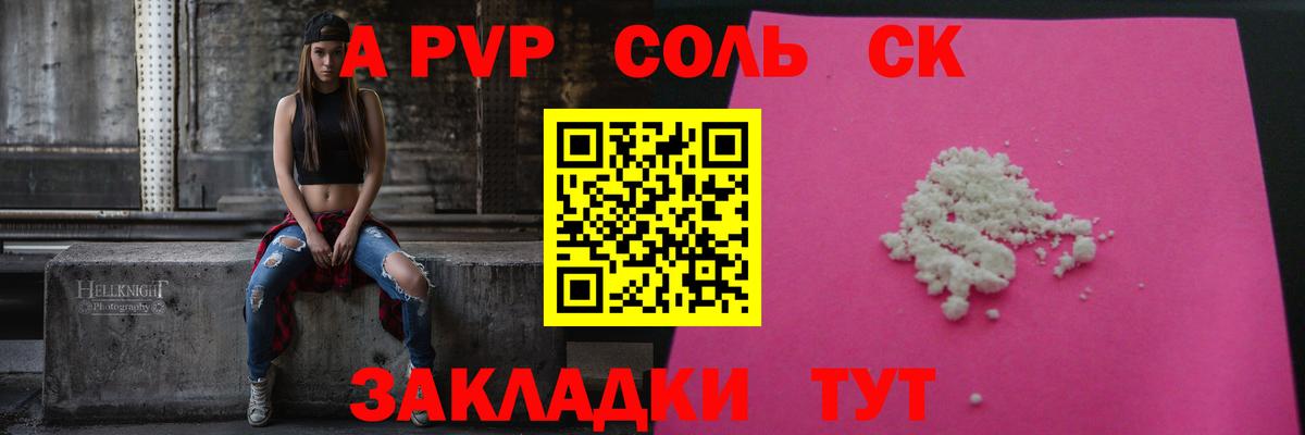 А ПВП Соль Междуреченск