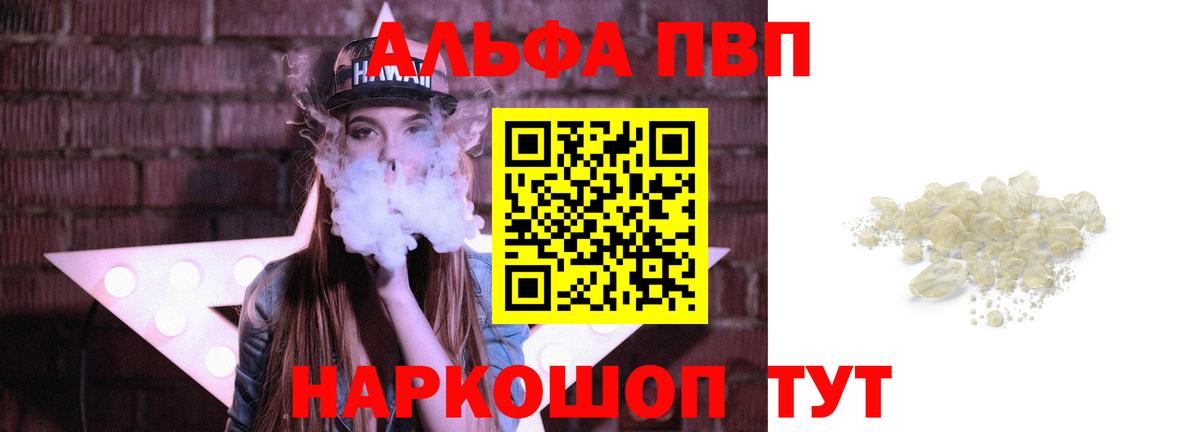 Альфа ПВП VHQ  Вход с VPN  Междуреченск  Альфа ПВП мука  APVP  Alfa_PVP мука 