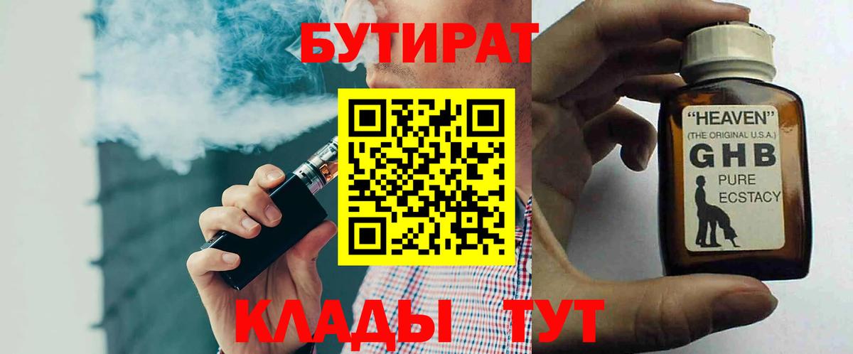 Междуреченск  БУТИРАТ  Вход с VPN  Бутират Butirat 