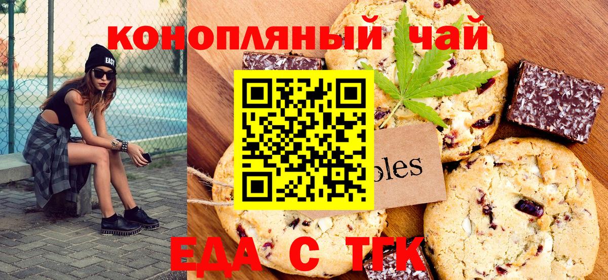 Печенье с ТГК конопля Междуреченск