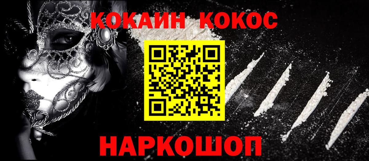 Кокаин VHQ Междуреченск