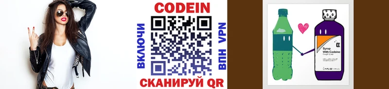 Кодеин напиток Lean (лин)  даркнет клад  Междуреченск 