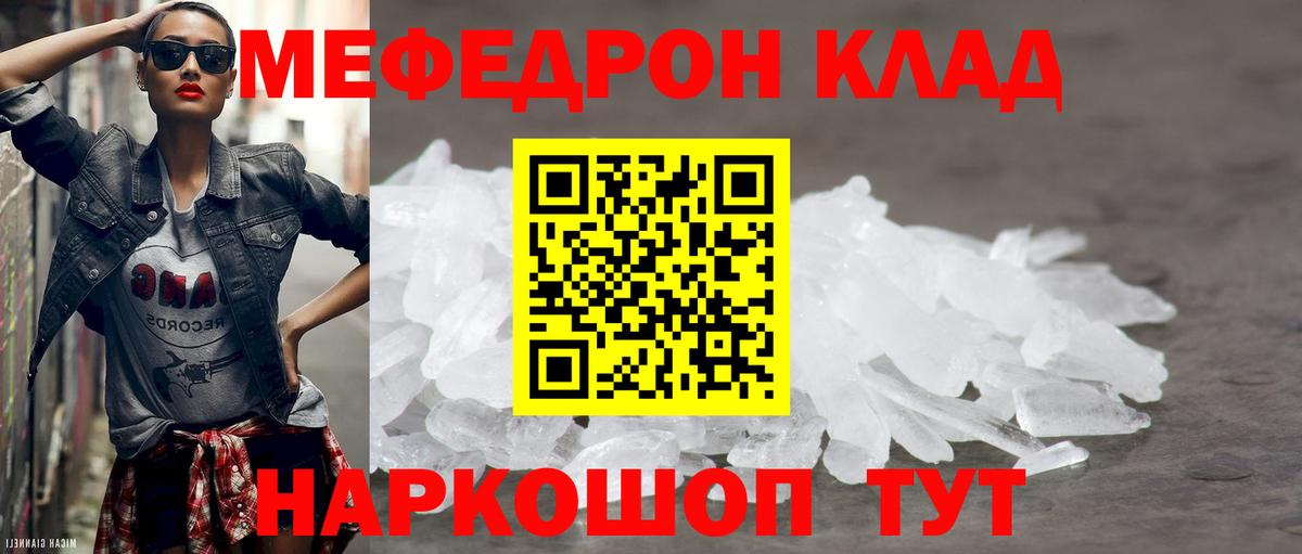 Мефедрон Междуреченск